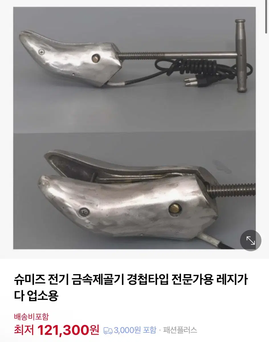 신발 늘리기 제골기 열 전기 발볼 늘리는 제품